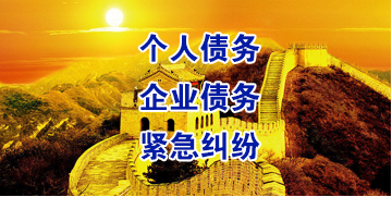 高县要账公司